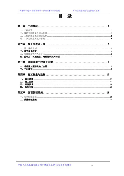 矿山法隧道二衬方案