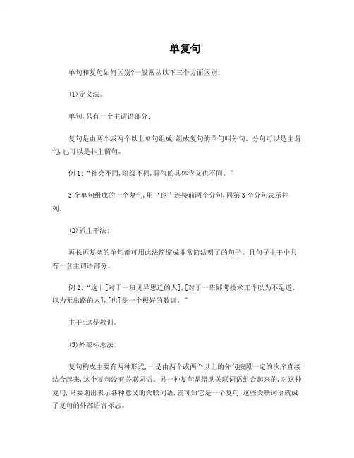 单句与复句的区别