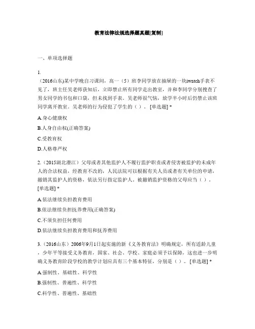 教育法律法规选择题真题