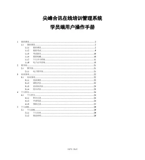 审核员继续教育用户手册