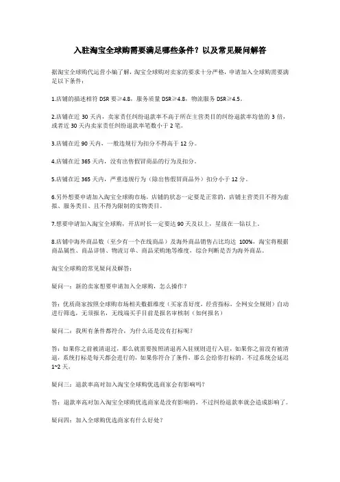 入驻淘宝全球购需要满足哪些条件？以及常见疑问解答