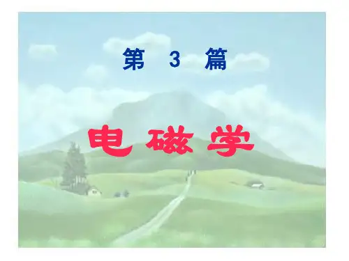 《静止电荷的电场》PPT课件