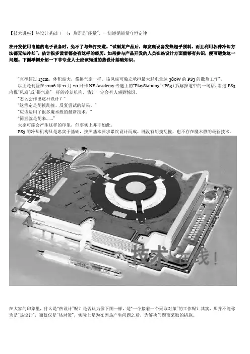 散热设计基础