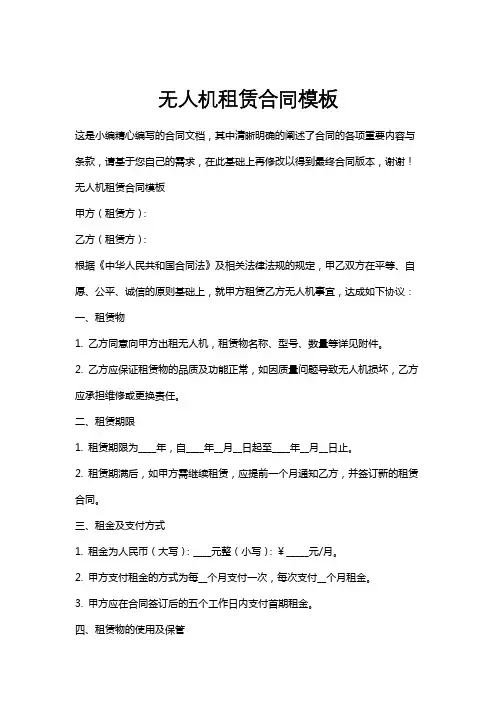 无人机租赁合同模板