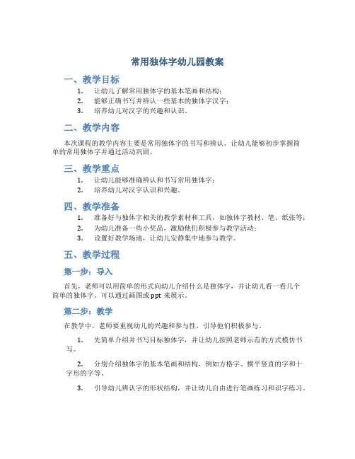 常用独体字幼儿园教案