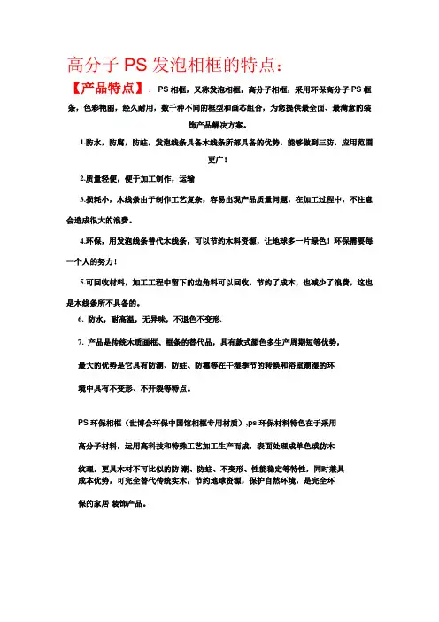 高分子PS发泡相框条的特点