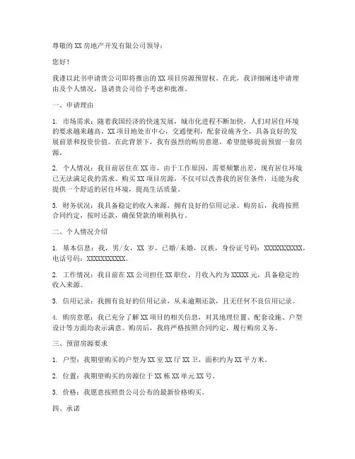 房源预留申请书