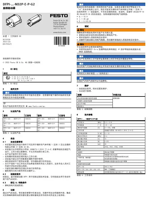 直线驱动器DFPI系列产品说明书