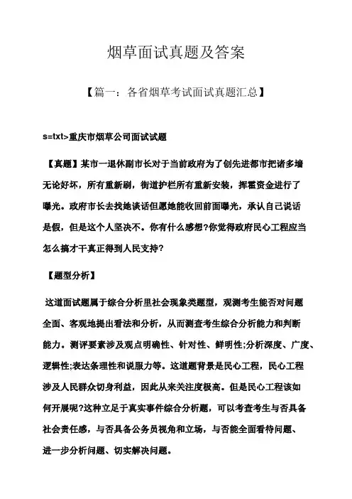 2021年烟草面试真题及答案