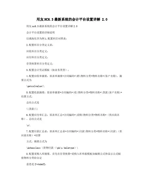 用友NC6.3最新系统的会计平台设置详解 2.0