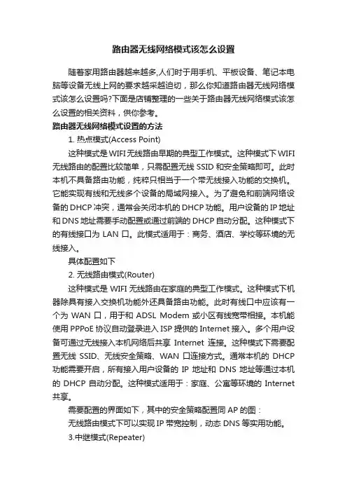 路由器无线网络模式该怎么设置