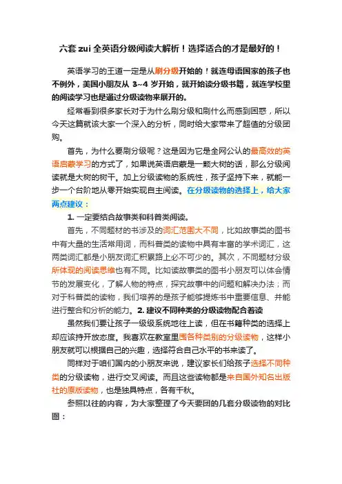 六套zui全英语分级阅读大解析！选择适合的才是最好的！