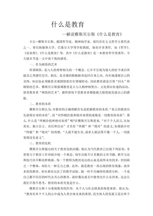 什么是教育