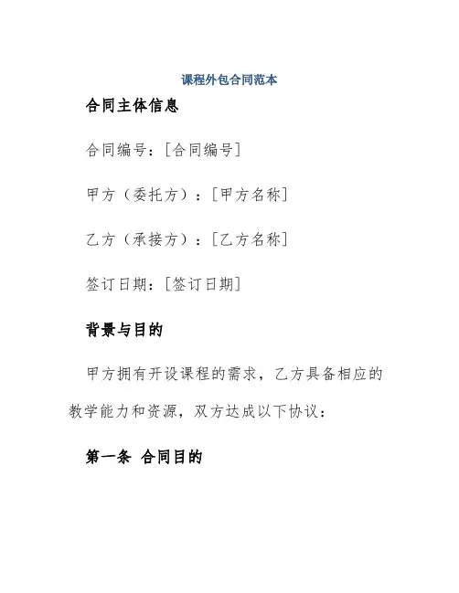 课程外包合同范本