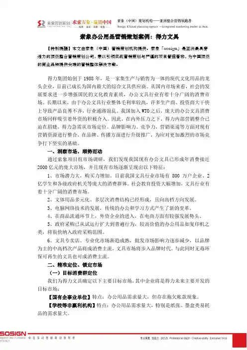 索象办公用品营销策划案例：得力文具