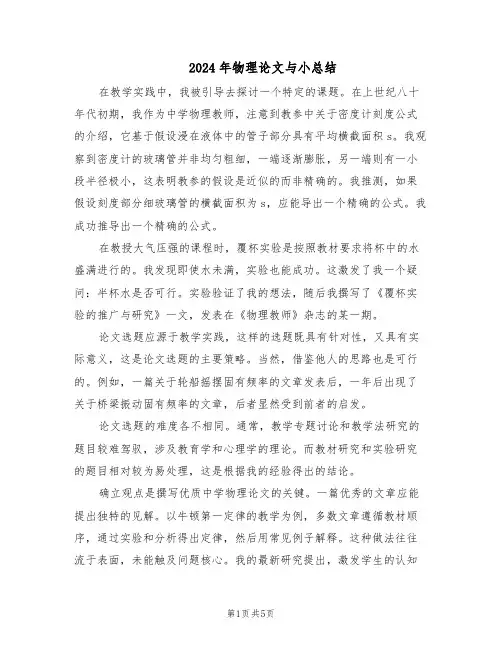 2024年物理论文与小总结(3篇)