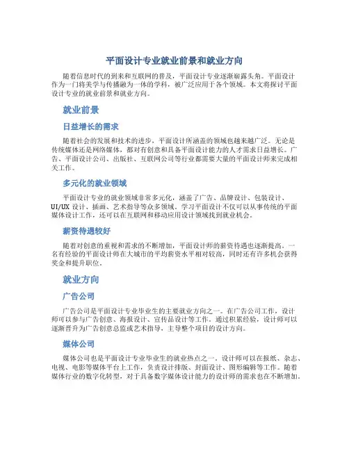平面设计专业就业前景和就业方向