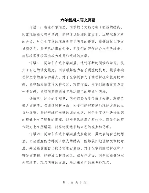 六年级期末语文评语