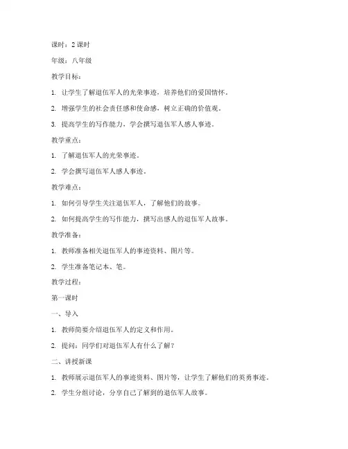 退伍教育活动教案模板范文