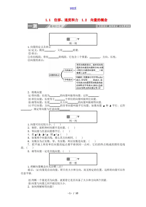 高中数学 第二章 平面向量 1.1-2 位移、速度和力 向量的概念练习(含解析)北师大版必修4-北师