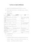 中心大型仪器服务收费管理规定-中药学院