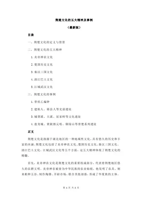 荆楚文化的五大精神及事例