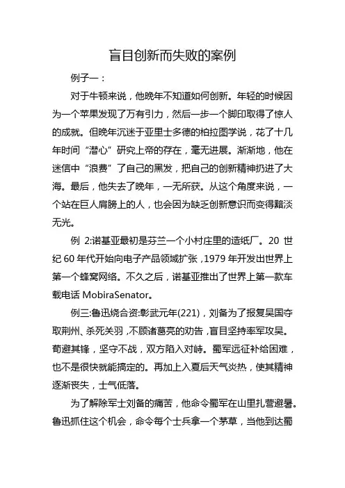 胡乱创新的事例
