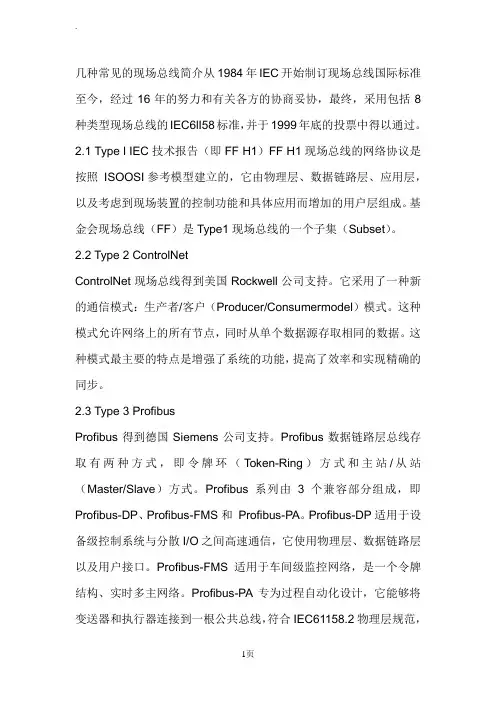 几种常见的现场总线简介