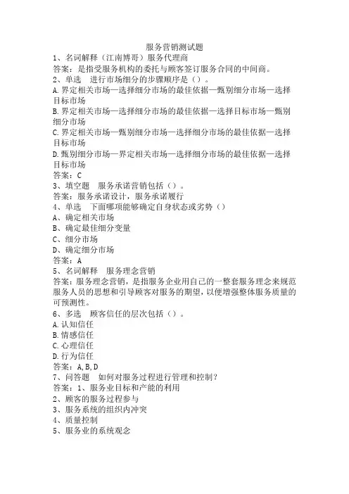 服务营销测试题