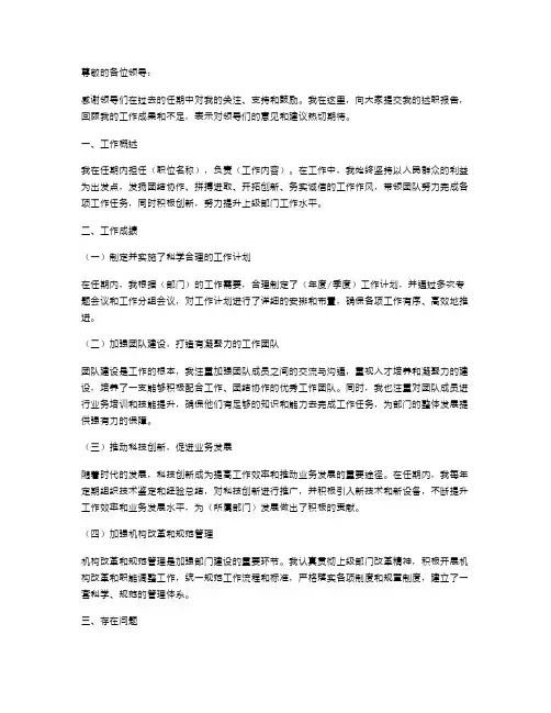 领导离任述职报告范本篇
