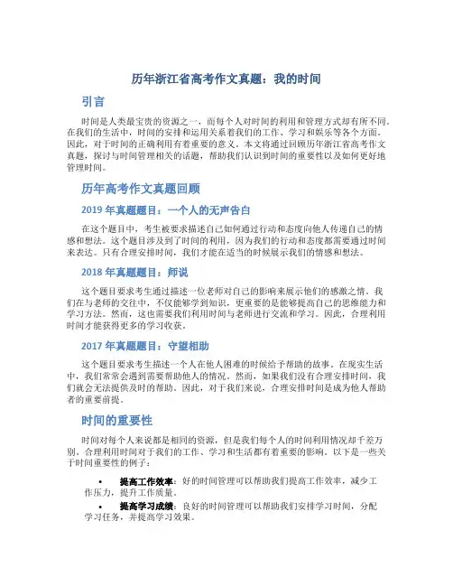 历年浙江省高考作文真题：我的时间