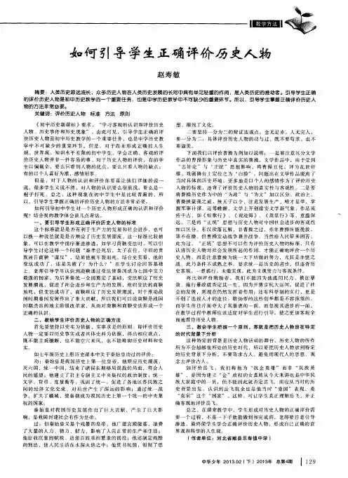 如何引导学生正确评价历史人物