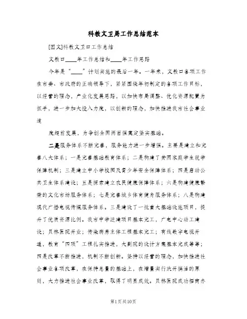 科教文卫局工作总结范本(3篇)