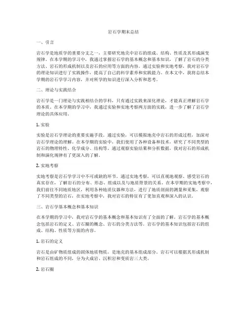 岩石学期末总结