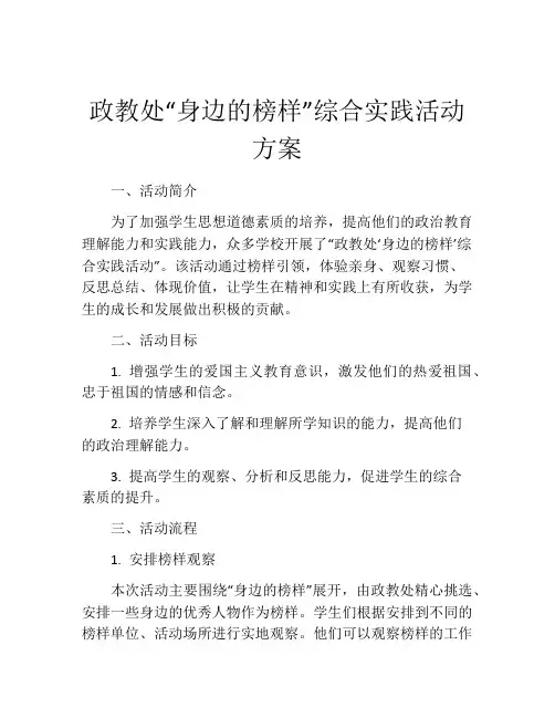 政教处“身边的榜样”综合实践活动方案
