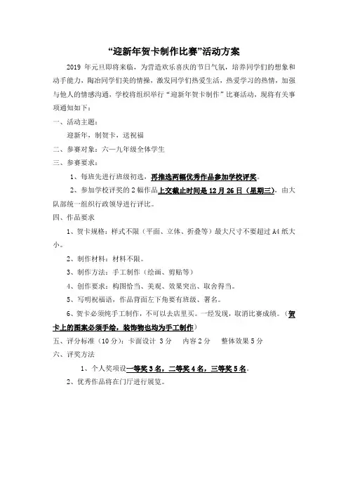 “迎新年贺卡制作比赛”活动方案