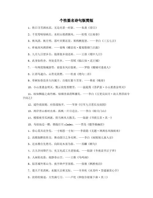 个性签名诗句版简短