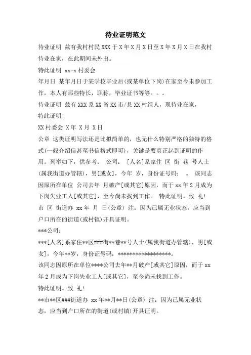 待业证明范文