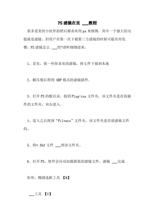 2021年PS滤镜在里  ___教程