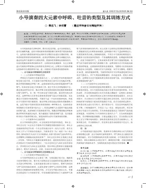 小号演奏四大元素中呼吸、吐音的类型及其训练方式