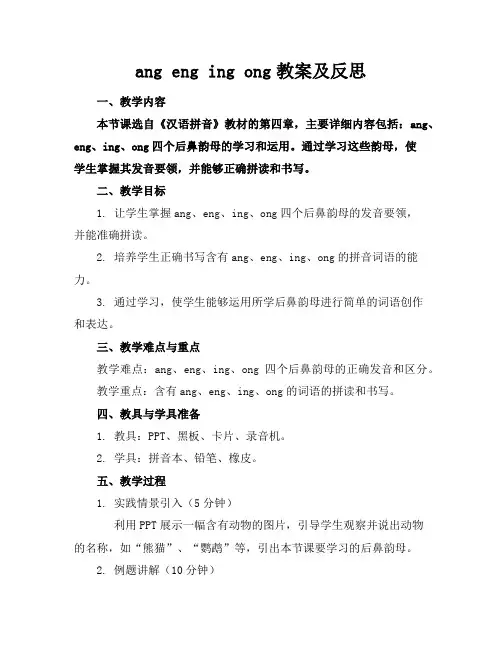 angengingong教案及反思