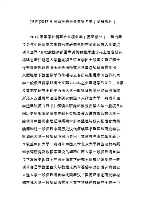 [学闻]2017年国家社科基金立项名单(简帛部分)