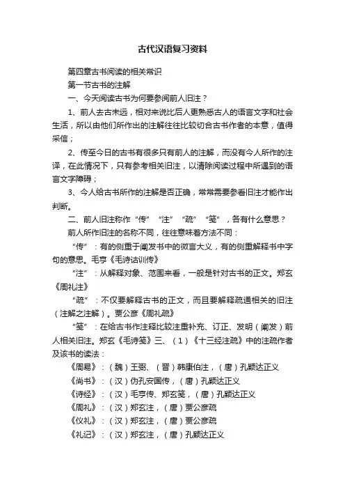 古代汉语复习资料