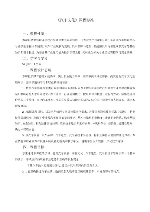 《汽车文化》课程标准