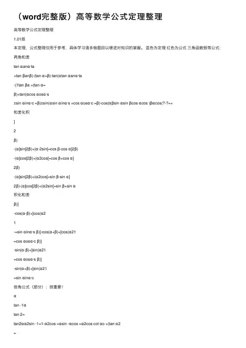 （word完整版）高等数学公式定理整理
