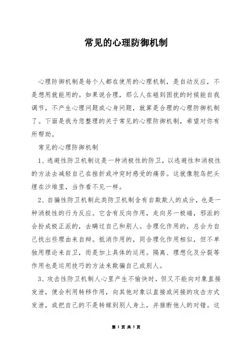 常见的心理防御机制