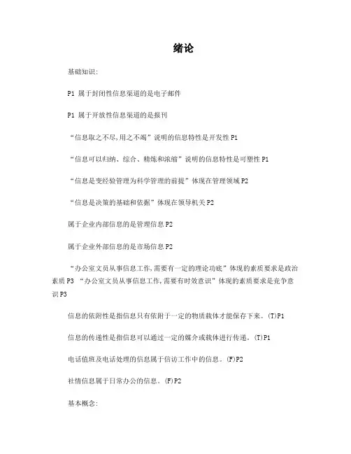 12256信息的收集与处理