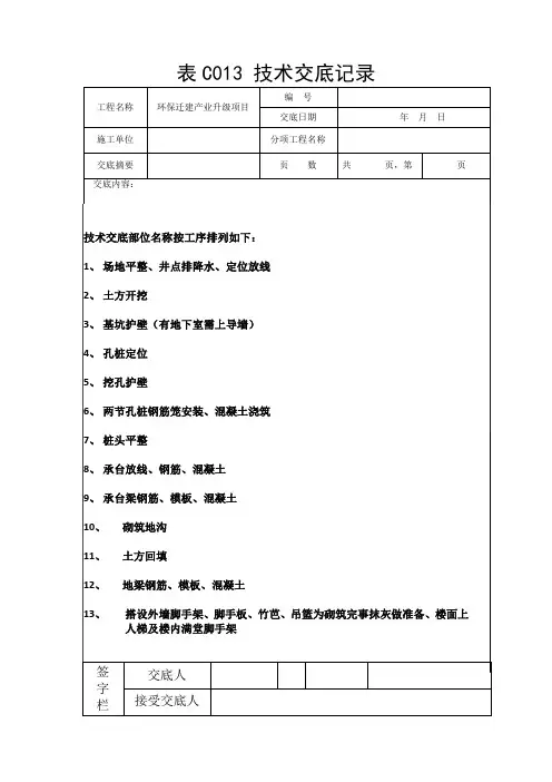 技术交底工艺顺序
