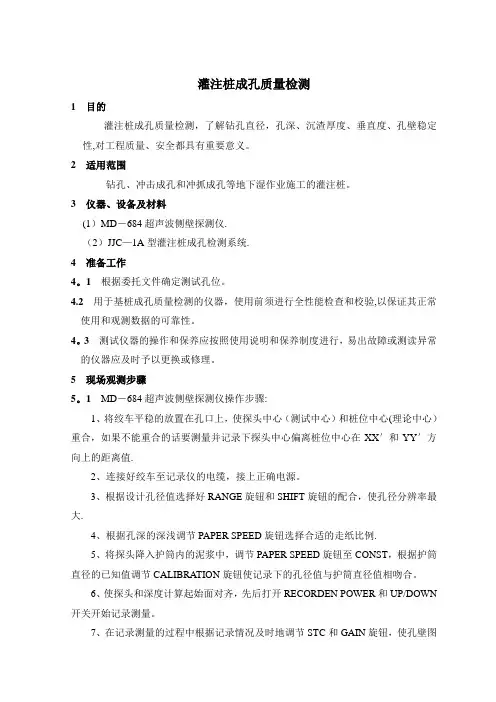 基桩成孔质量检测作业指导书