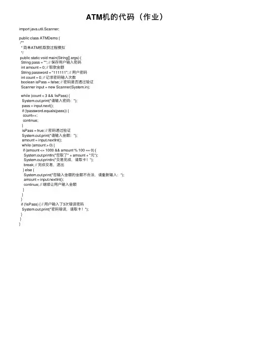 ATM机的代码（作业）
